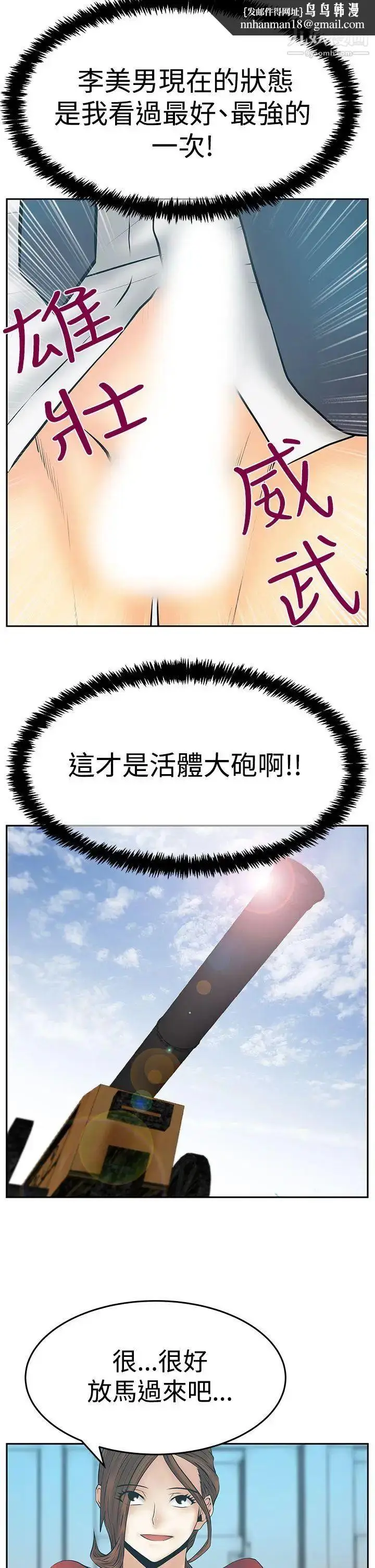 漫画《扑通扑通!MYOFFICELADYS》第3季第15张图