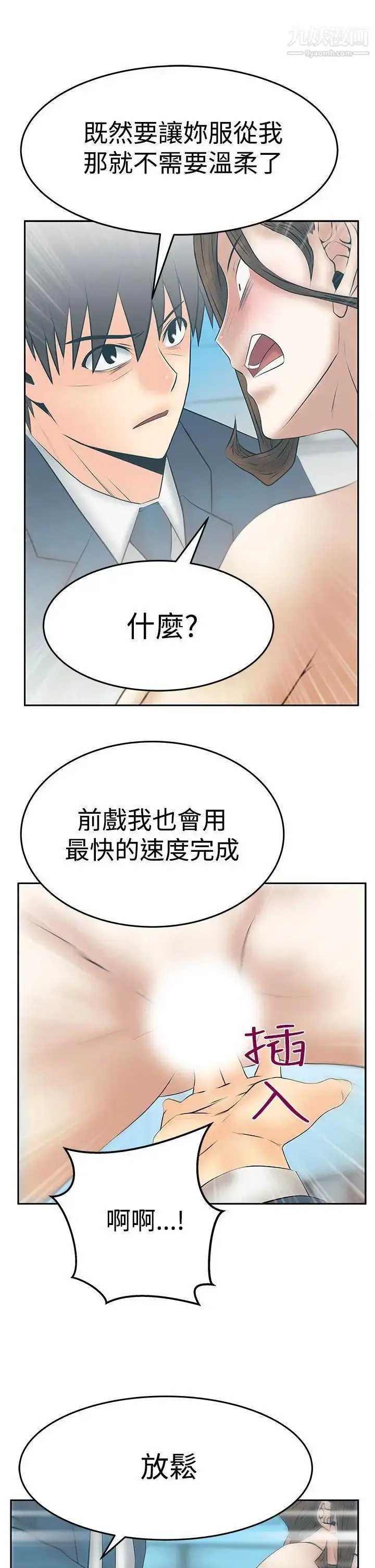 漫画《扑通扑通!MYOFFICELADYS》第3季第17张图