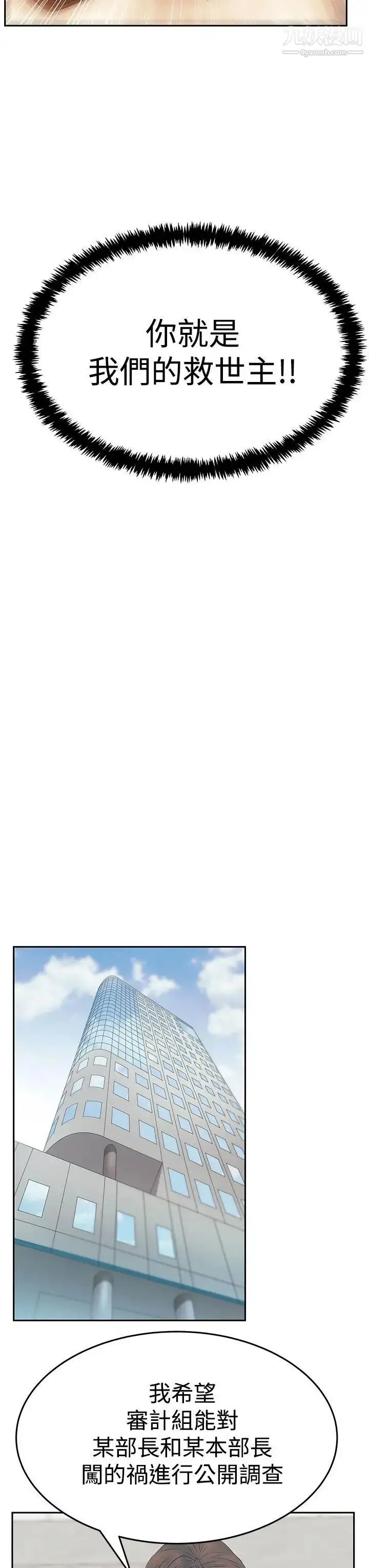 漫画《扑通扑通!MYOFFICELADYS》第3季第19张图