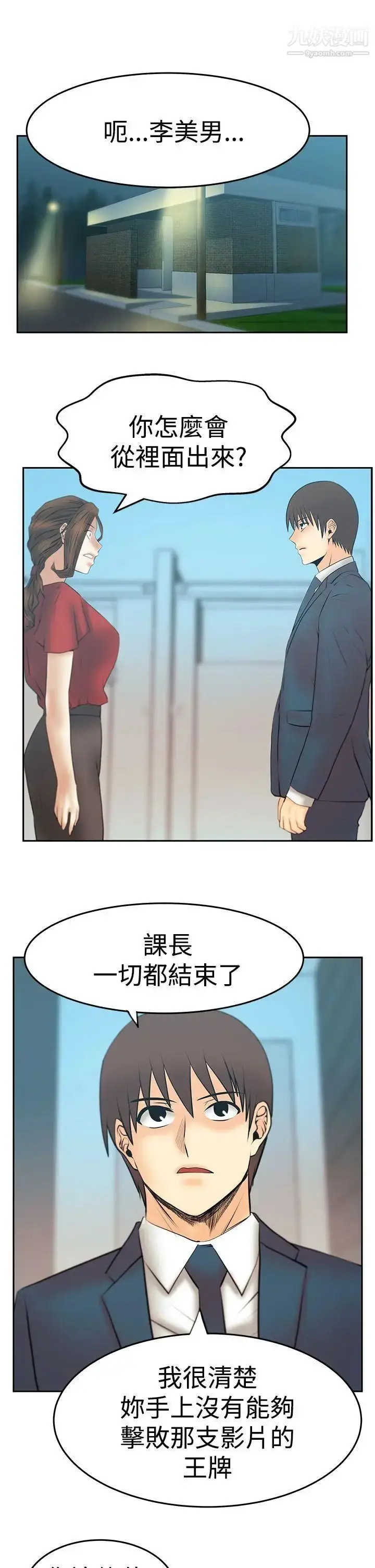 漫画《扑通扑通!MYOFFICELADYS》第3季第2张图