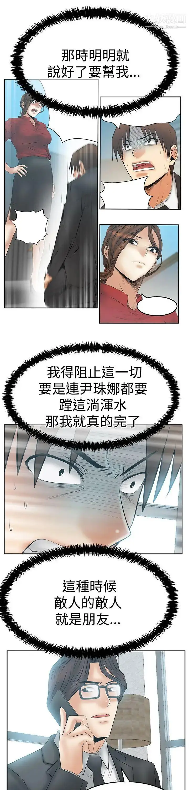 漫画《扑通扑通!MYOFFICELADYS》第3季第22张图