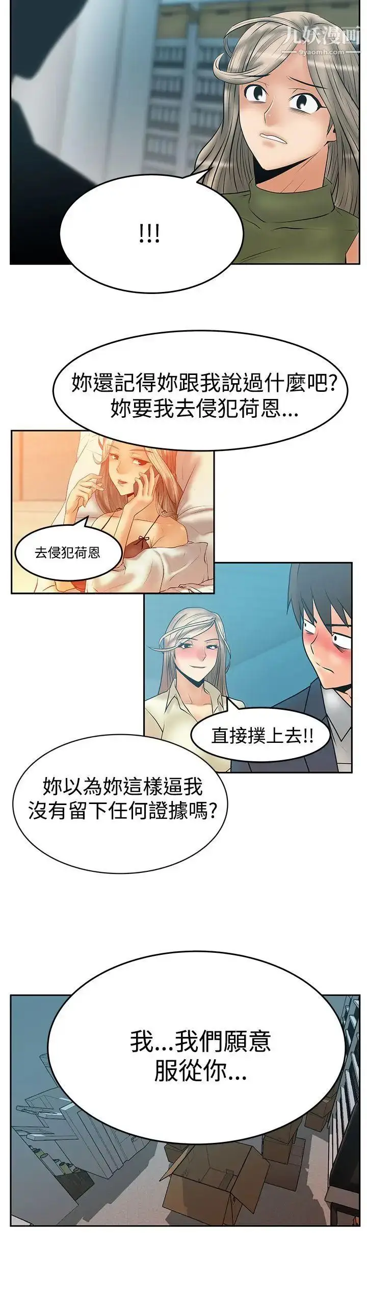 漫画《扑通扑通!MYOFFICELADYS》第3季第27张图