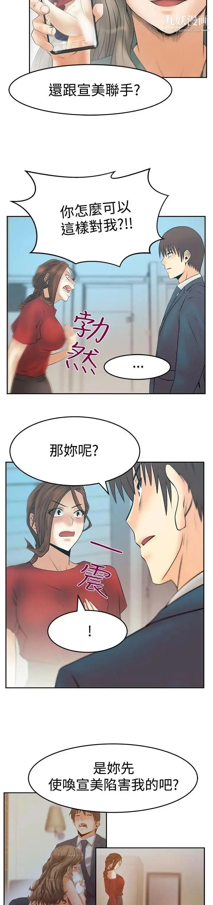 漫画《扑通扑通!MYOFFICELADYS》第3季第4张图