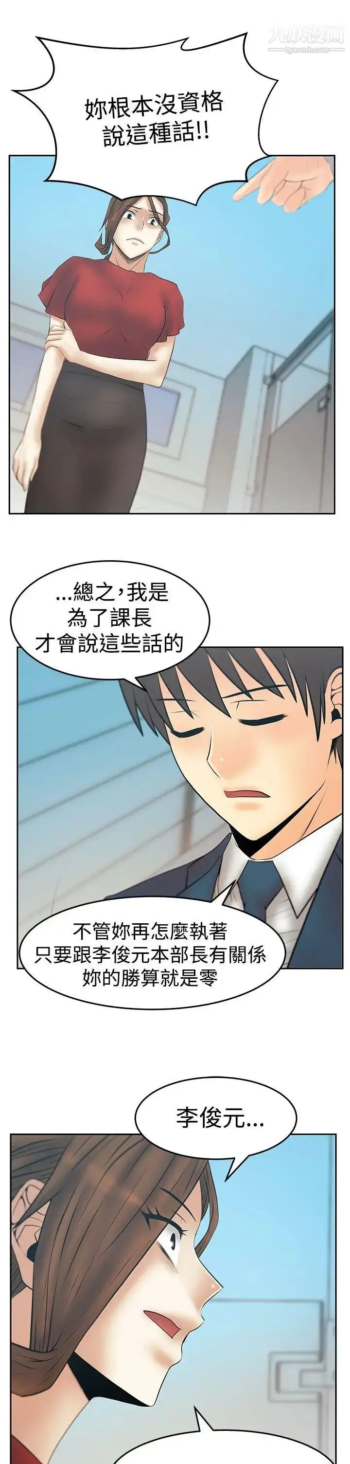 漫画《扑通扑通!MYOFFICELADYS》第3季第6张图
