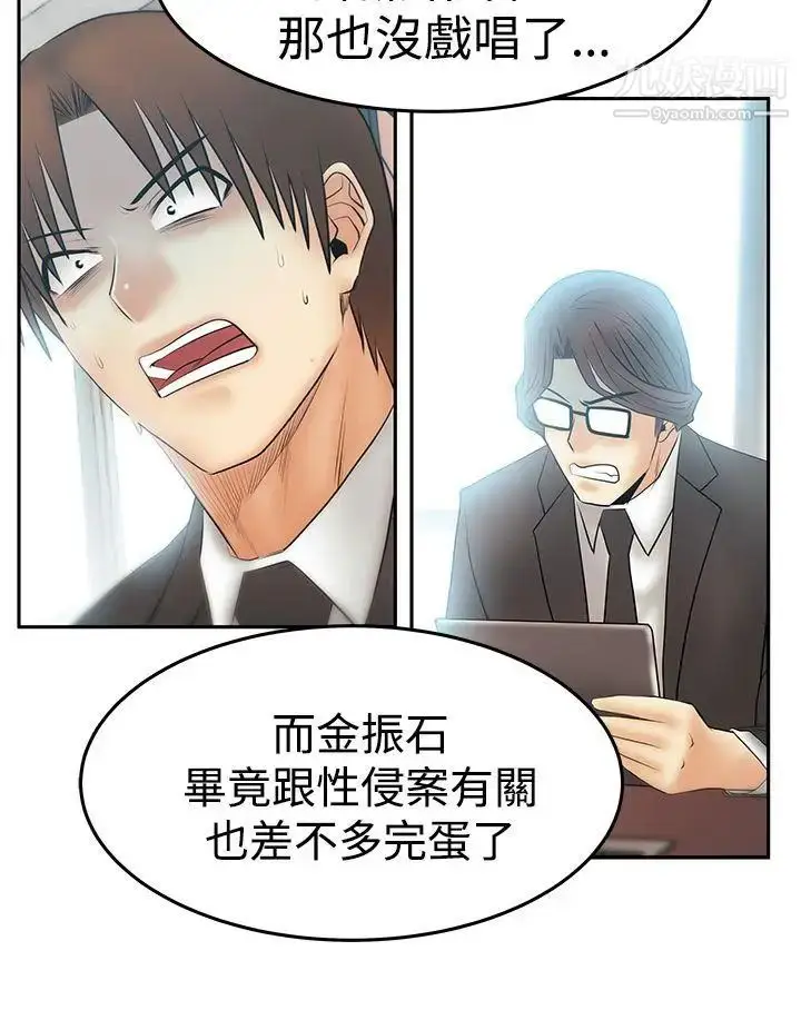漫画《扑通扑通!MYOFFICELADYS》第3季第9张图