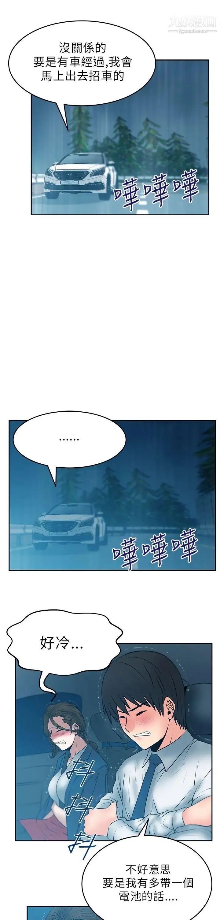 漫画《扑通扑通!MYOFFICELADYS》第24话第10张图