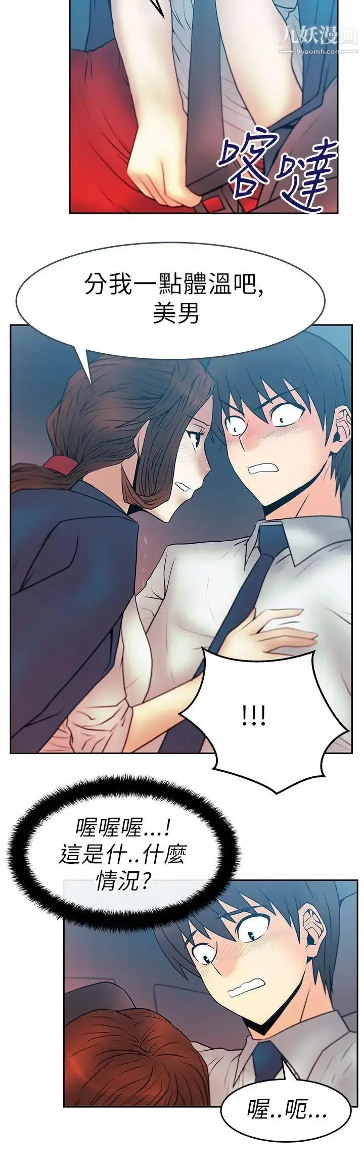 漫画《扑通扑通!MYOFFICELADYS》第24话第12张图