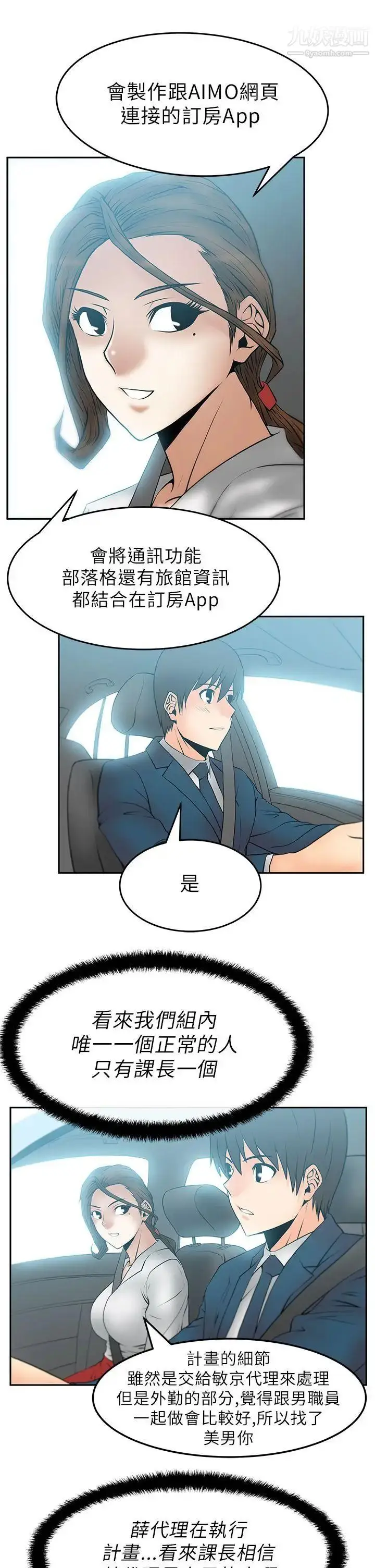 漫画《扑通扑通!MYOFFICELADYS》第24话第4张图