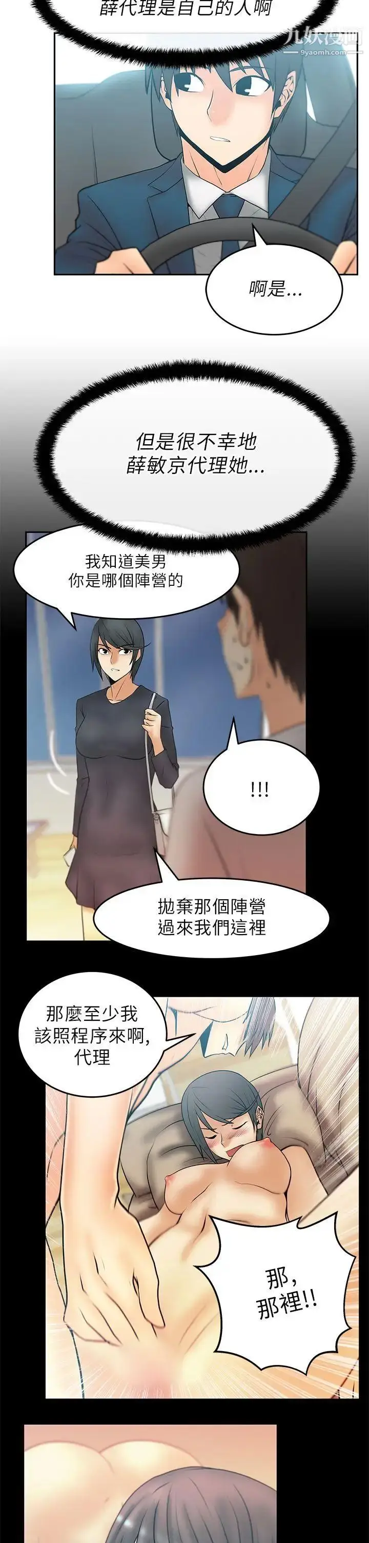 漫画《扑通扑通!MYOFFICELADYS》第24话第5张图