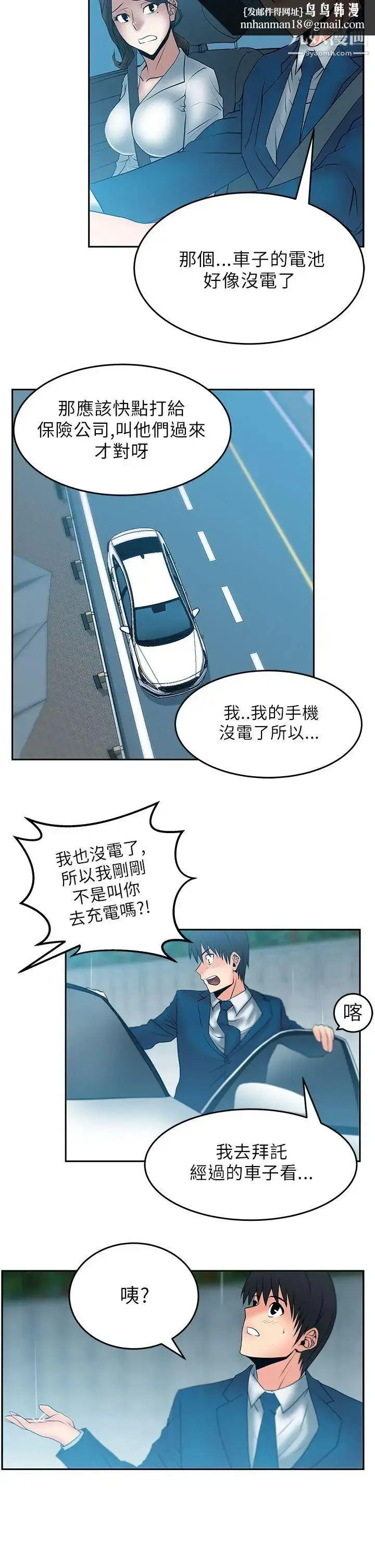 漫画《扑通扑通!MYOFFICELADYS》第24话第8张图