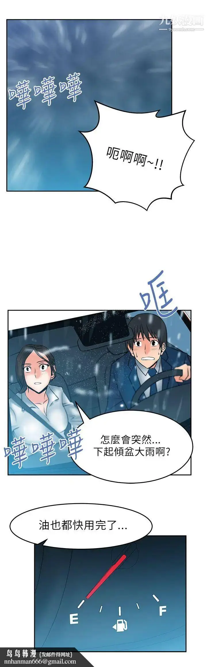漫画《扑通扑通!MYOFFICELADYS》第24话第9张图