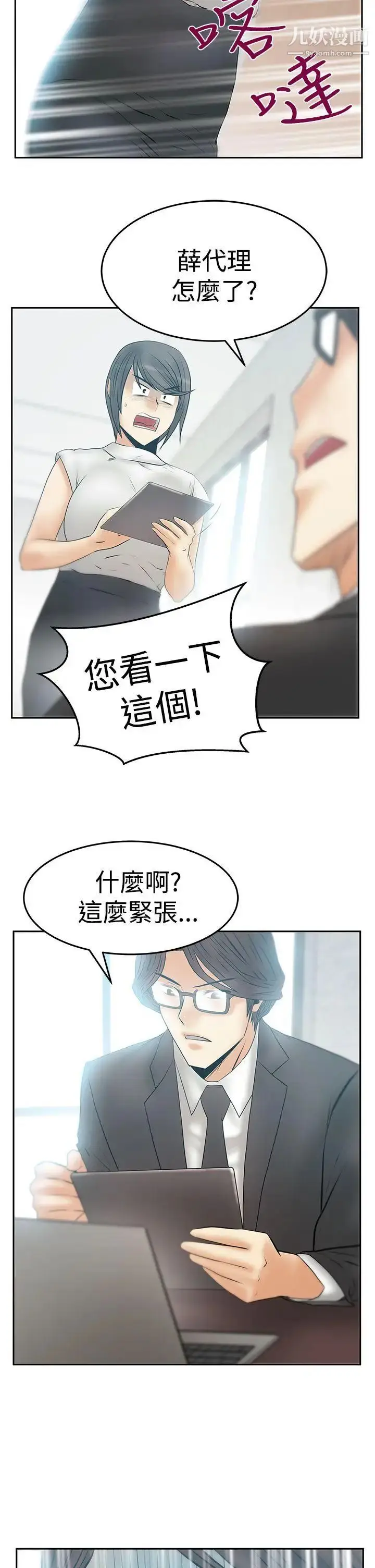 漫画《扑通扑通!MYOFFICELADYS》第3季第10张图