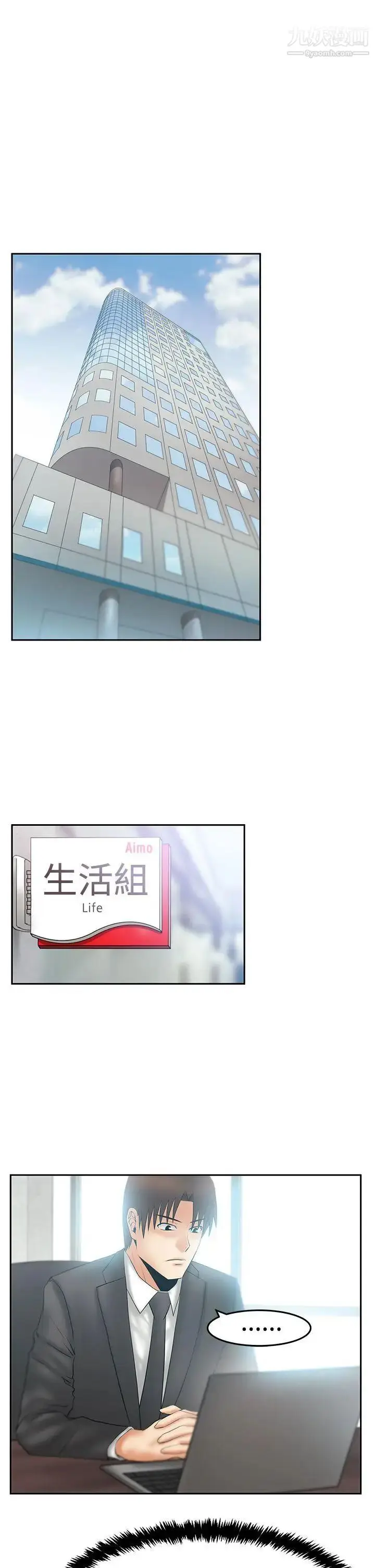 漫画《扑通扑通!MYOFFICELADYS》第3季第2张图
