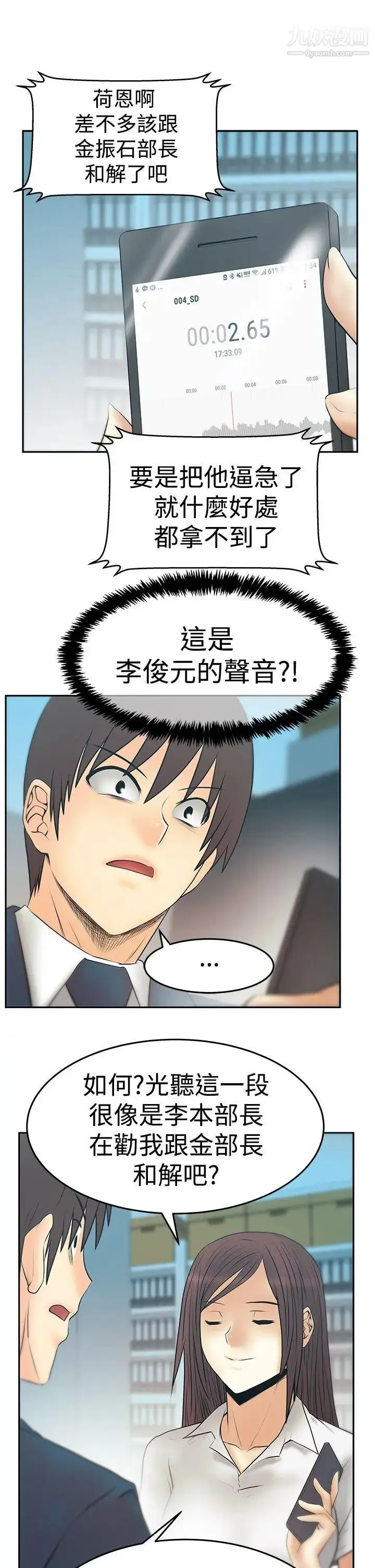 漫画《扑通扑通!MYOFFICELADYS》第3季第23张图