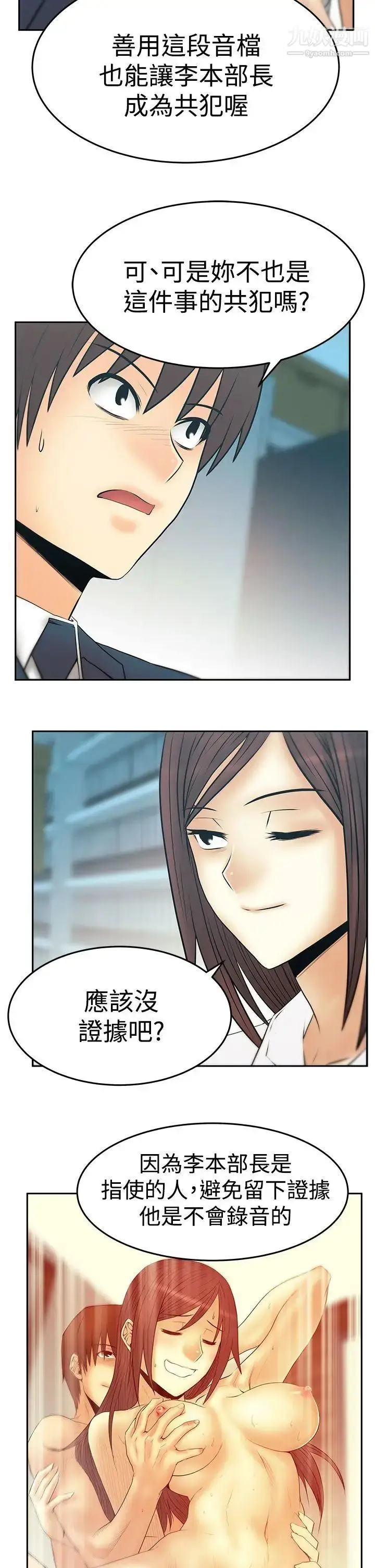 漫画《扑通扑通!MYOFFICELADYS》第3季第24张图