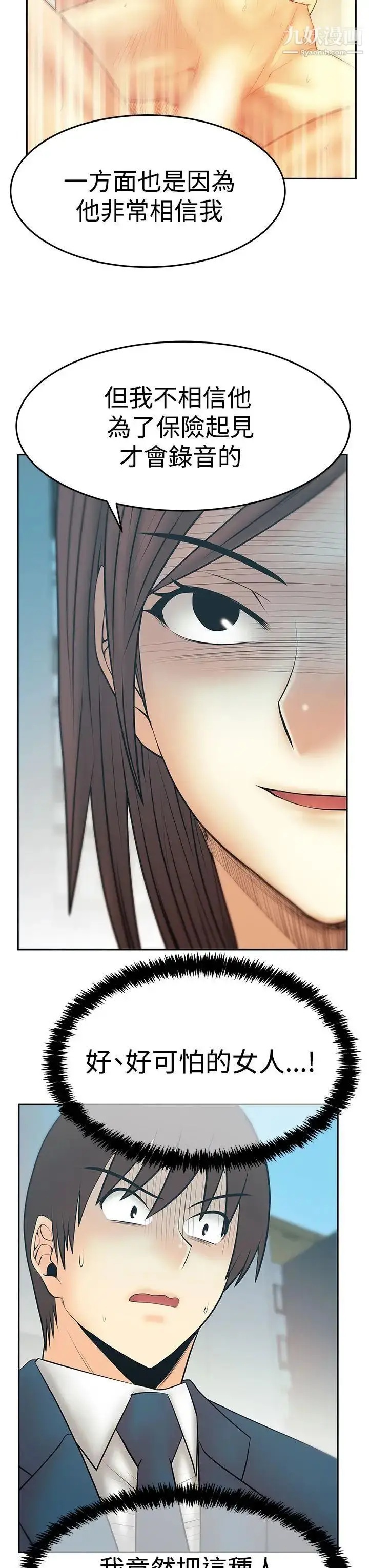漫画《扑通扑通!MYOFFICELADYS》第3季第25张图