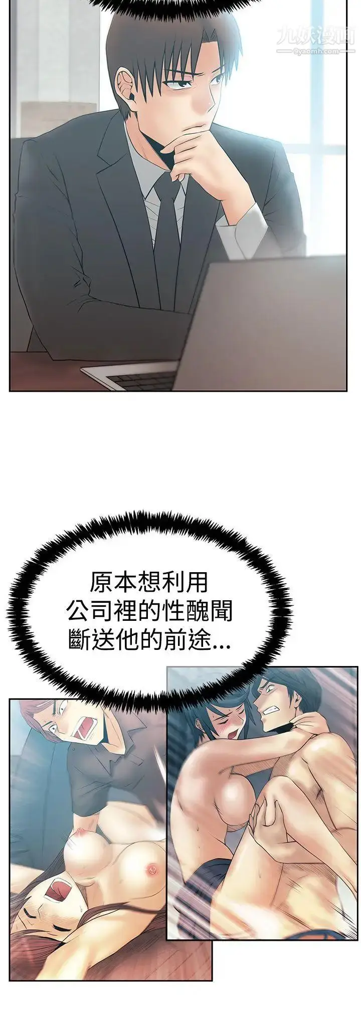 漫画《扑通扑通!MYOFFICELADYS》第3季第4张图