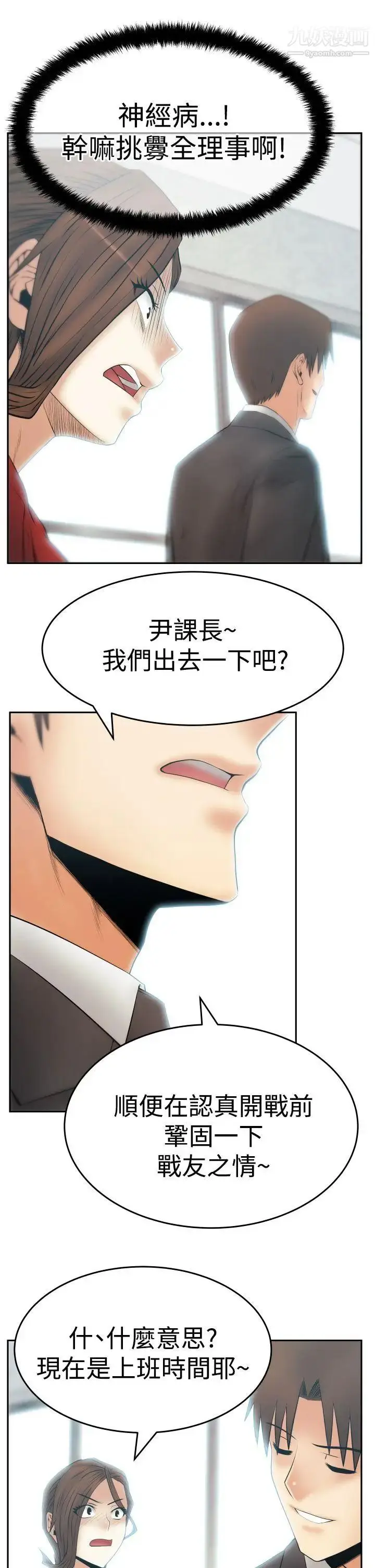 漫画《扑通扑通!MYOFFICELADYS》第3季第10张图