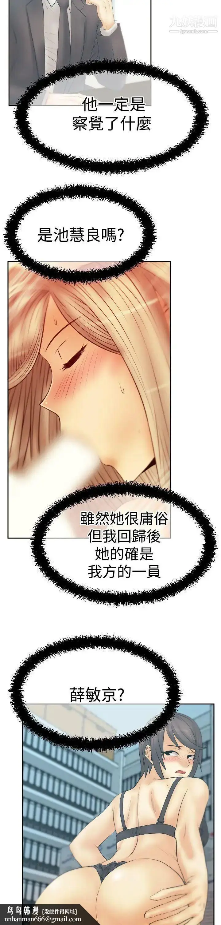 漫画《扑通扑通!MYOFFICELADYS》第3季第15张图