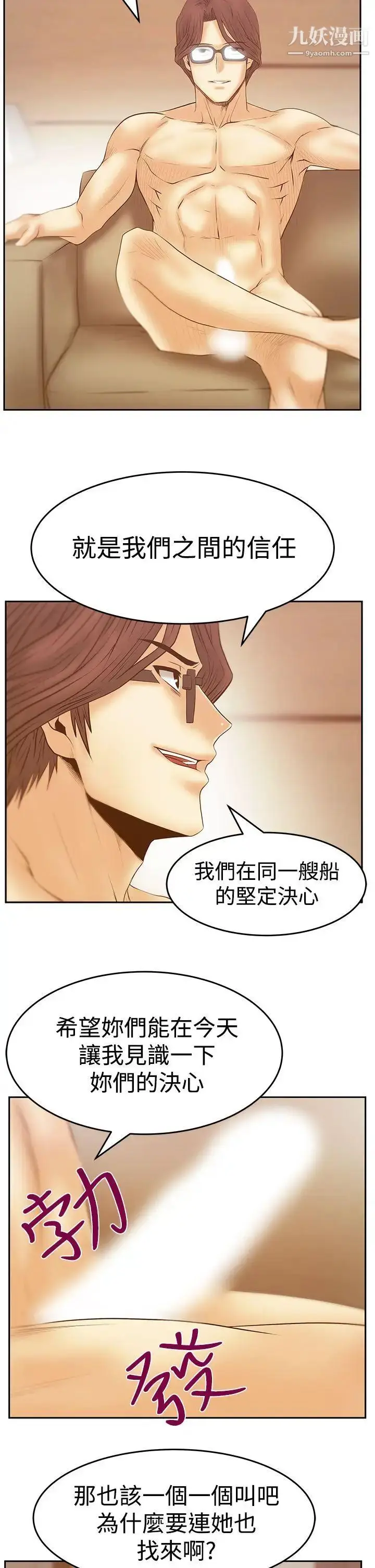 漫画《扑通扑通!MYOFFICELADYS》第3季第19张图