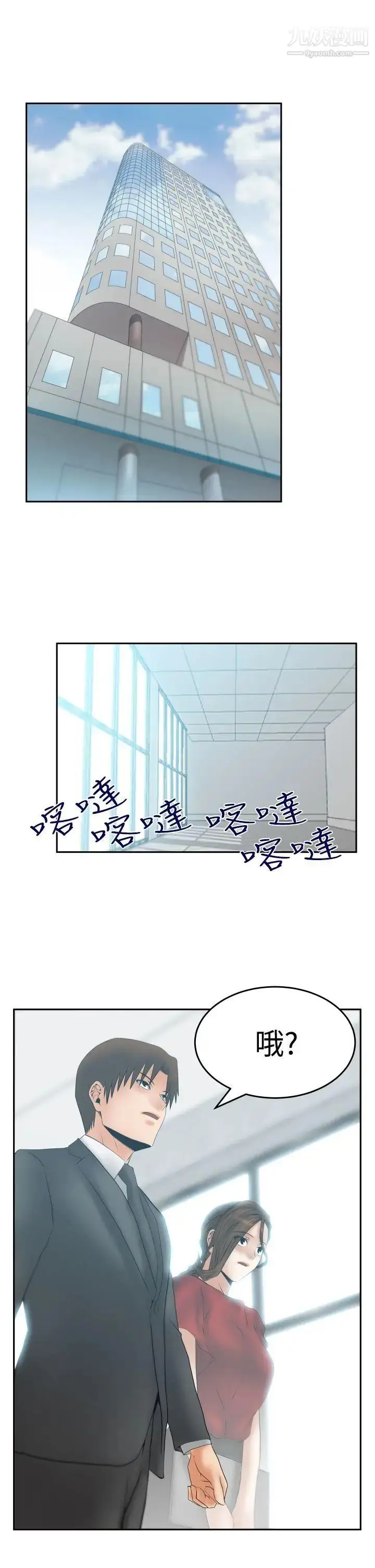 漫画《扑通扑通!MYOFFICELADYS》第3季第2张图