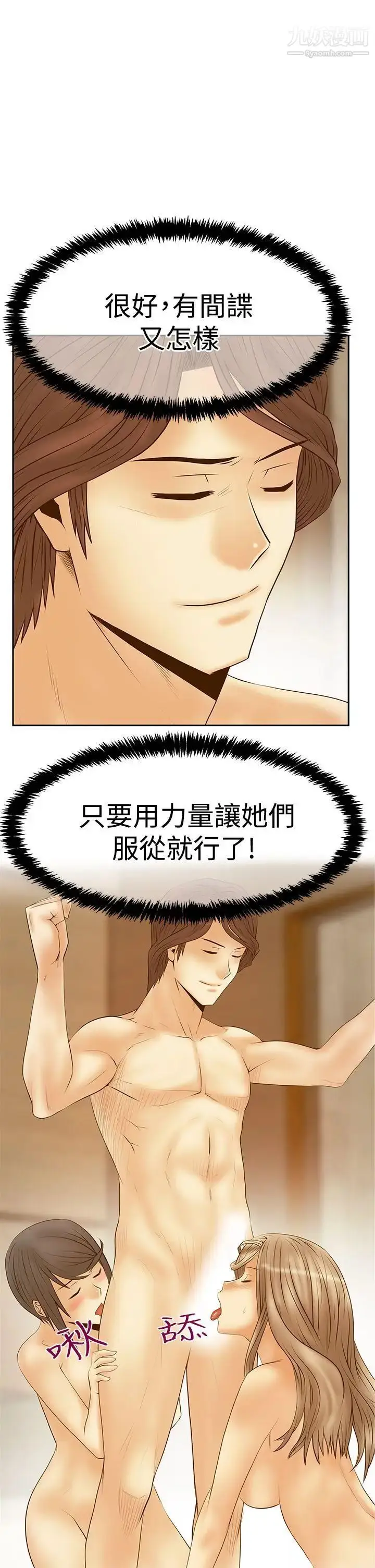 漫画《扑通扑通!MYOFFICELADYS》第3季第23张图