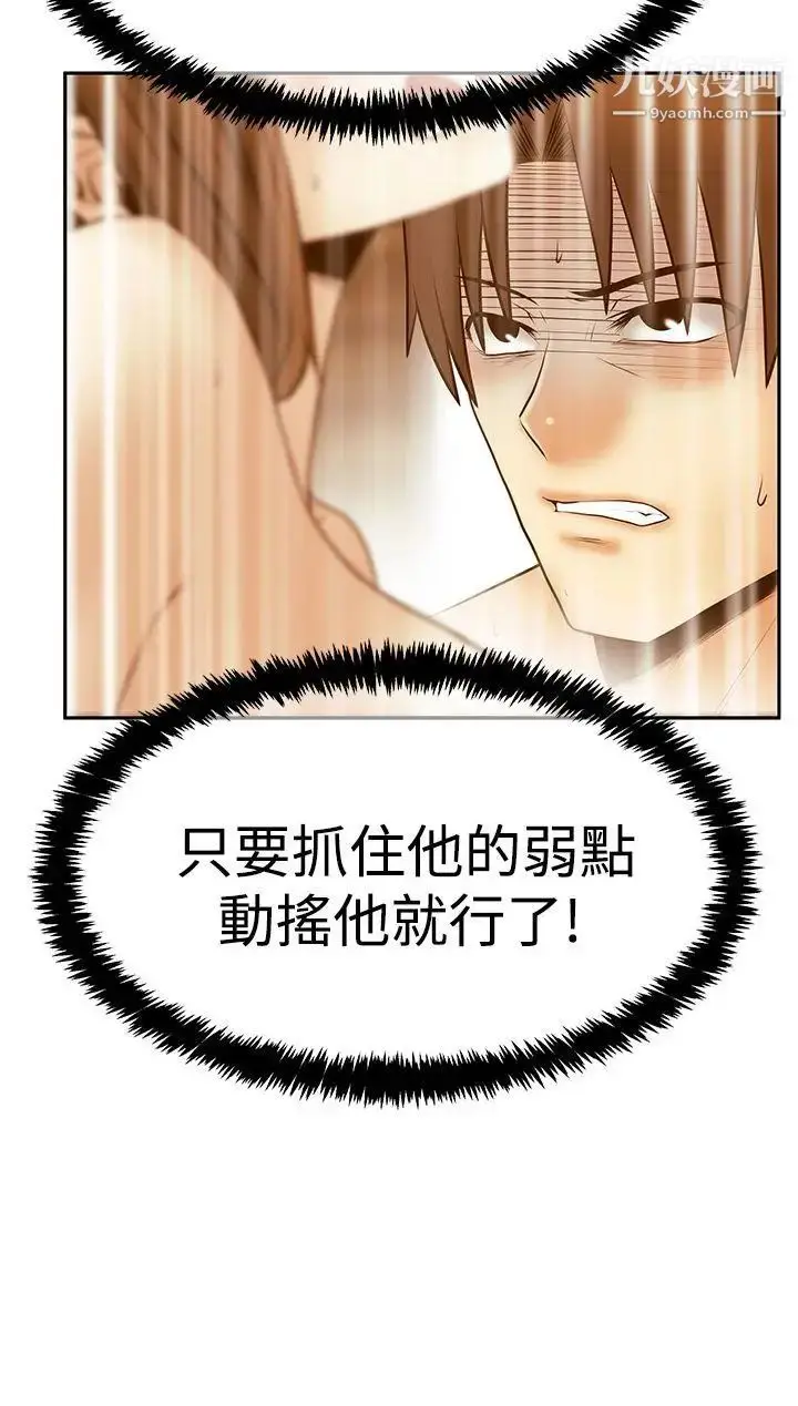 漫画《扑通扑通!MYOFFICELADYS》第3季第25张图