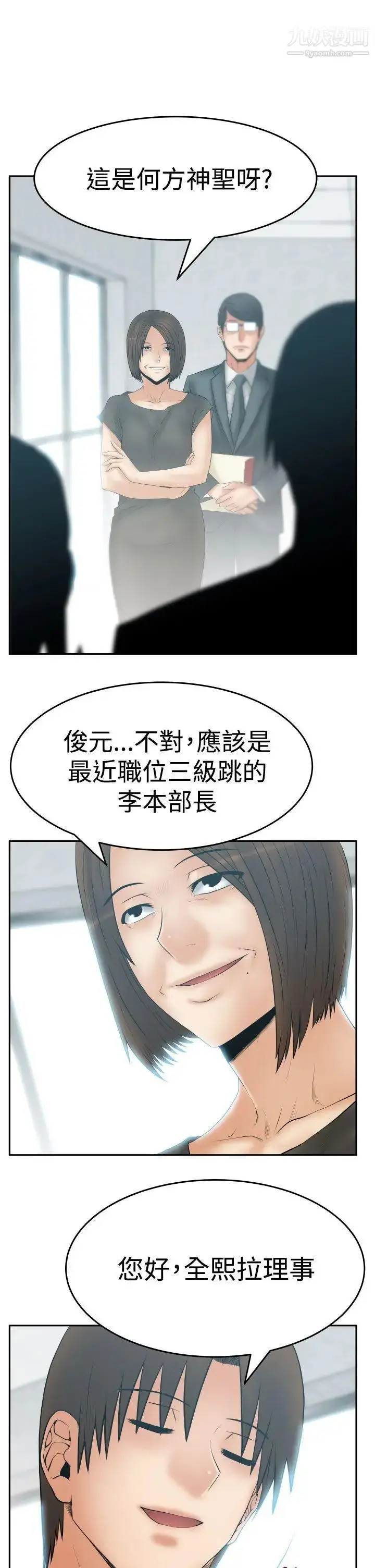 漫画《扑通扑通!MYOFFICELADYS》第3季第3张图