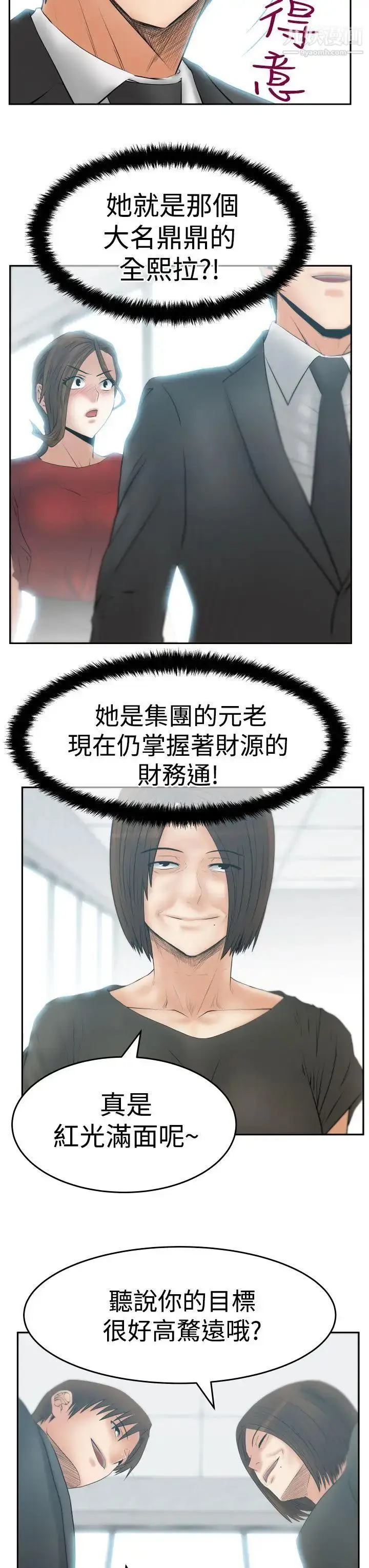 漫画《扑通扑通!MYOFFICELADYS》第3季第4张图