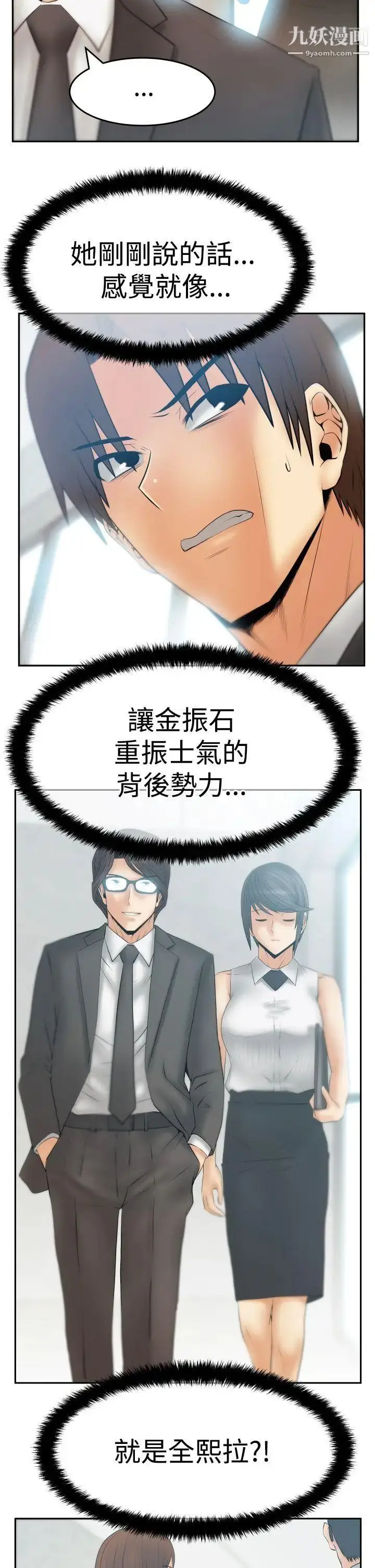 漫画《扑通扑通!MYOFFICELADYS》第3季第7张图