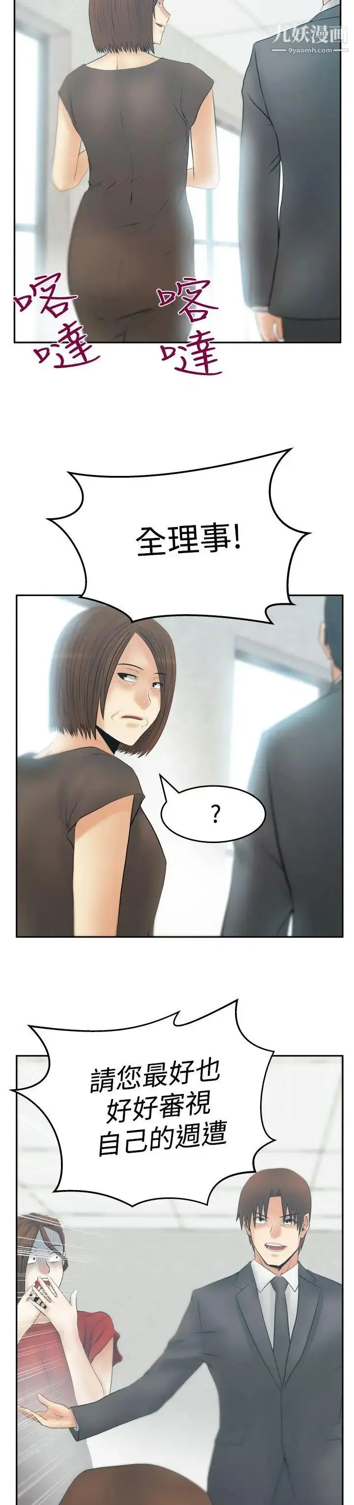 漫画《扑通扑通!MYOFFICELADYS》第3季第8张图