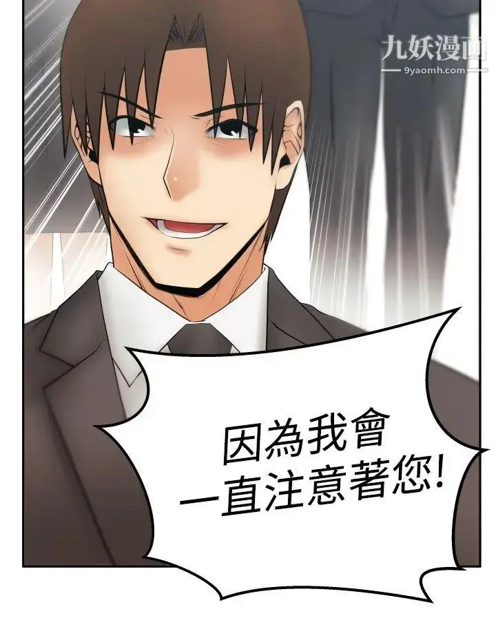 漫画《扑通扑通!MYOFFICELADYS》第3季第9张图
