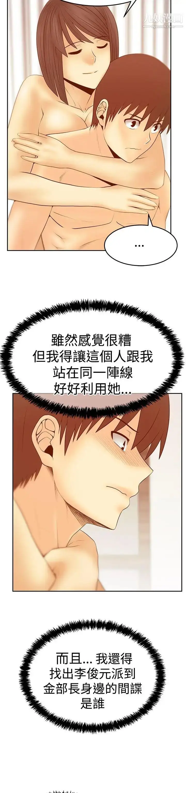 漫画《扑通扑通!MYOFFICELADYS》第3季第23张图
