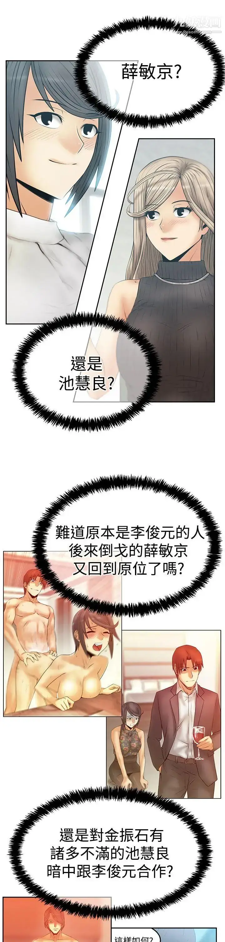 漫画《扑通扑通!MYOFFICELADYS》第3季第25张图