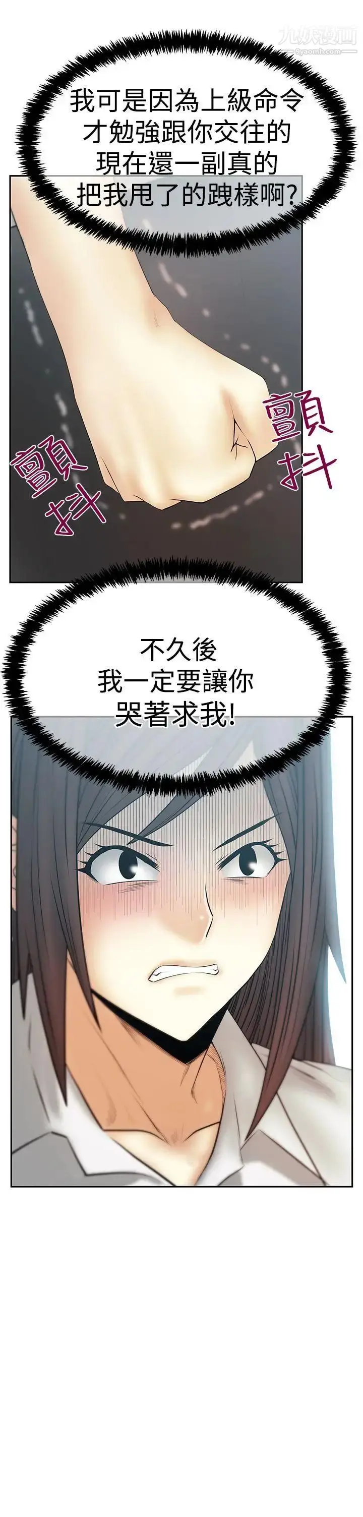 漫画《扑通扑通!MYOFFICELADYS》第3季第9张图