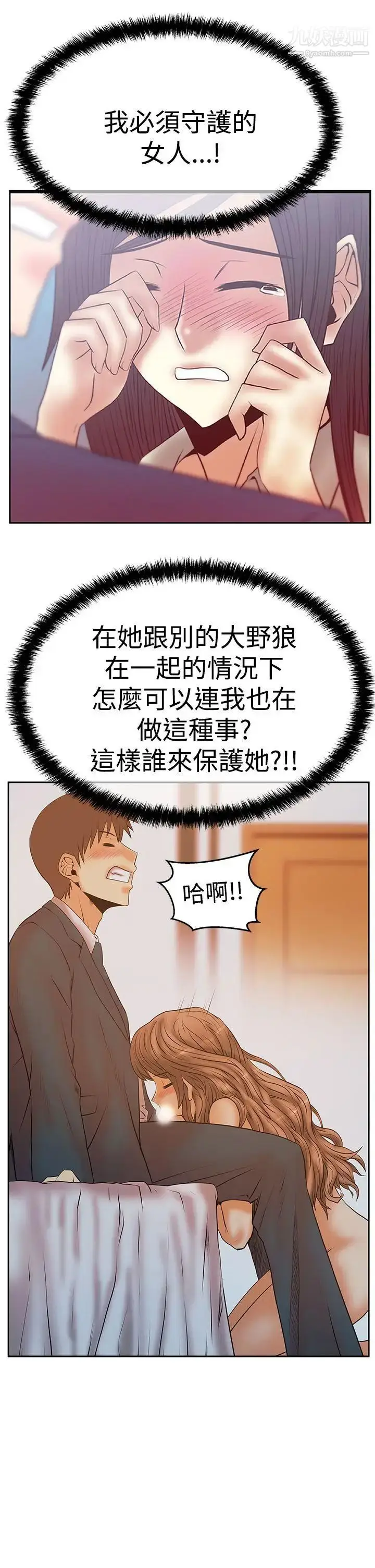 漫画《扑通扑通!MYOFFICELADYS》第3季第10张图