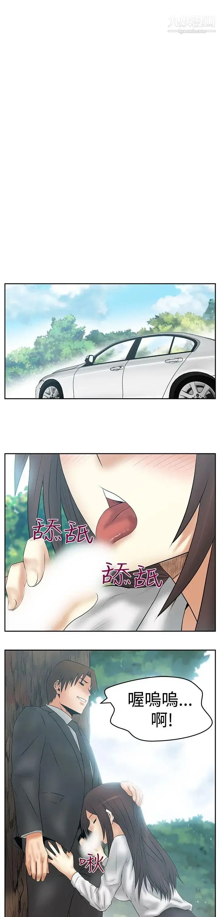 漫画《扑通扑通!MYOFFICELADYS》第3季第11张图