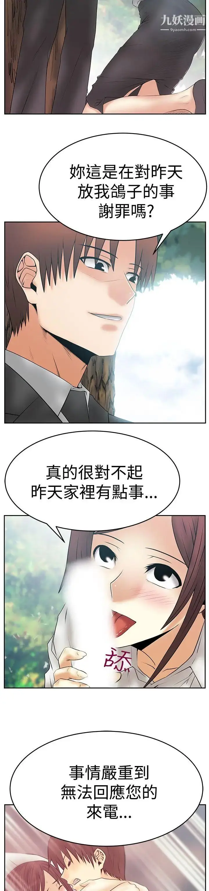 漫画《扑通扑通!MYOFFICELADYS》第3季第12张图