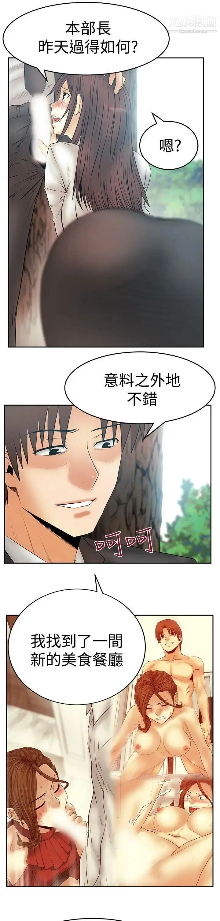 漫画《扑通扑通!MYOFFICELADYS》第3季第14张图