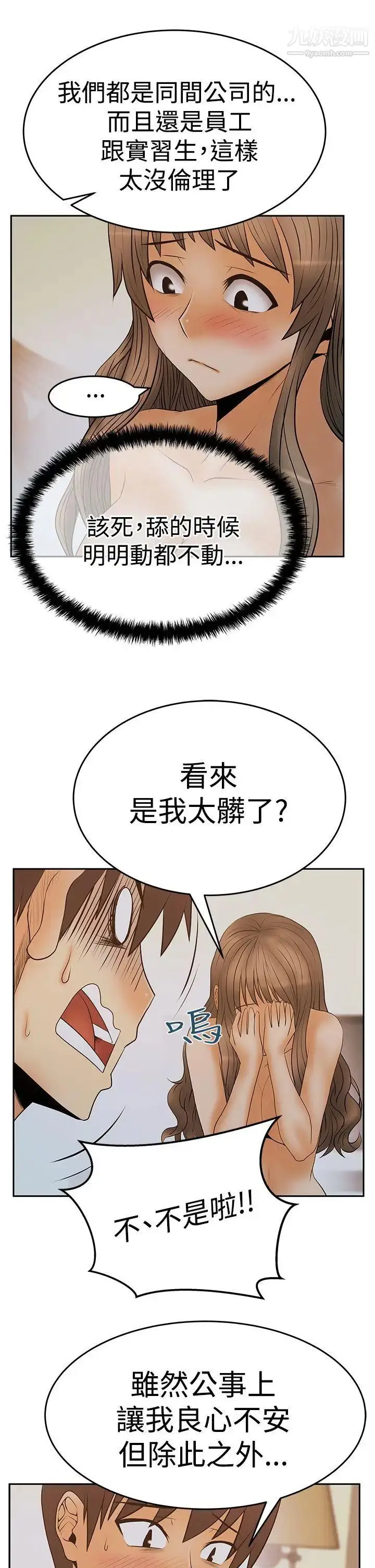 漫画《扑通扑通!MYOFFICELADYS》第3季第18张图