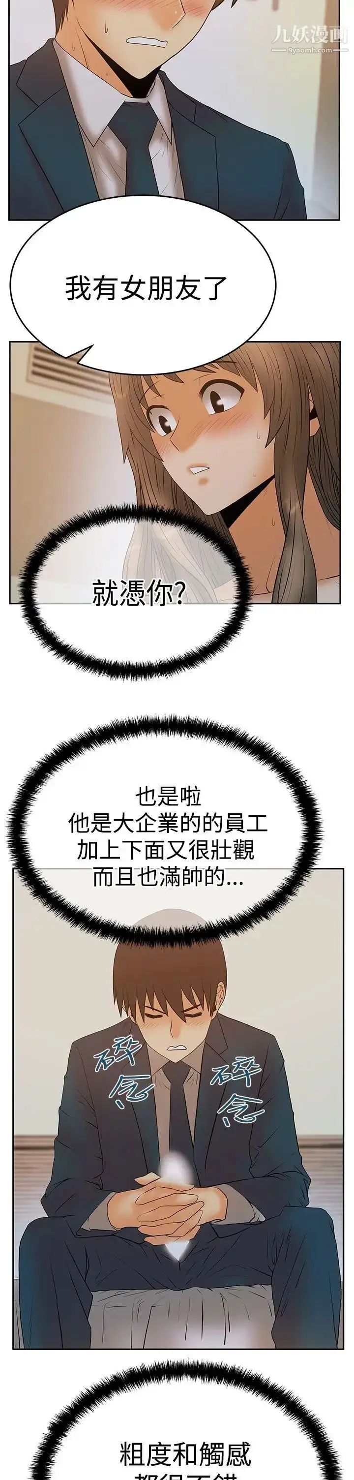漫画《扑通扑通!MYOFFICELADYS》第3季第19张图