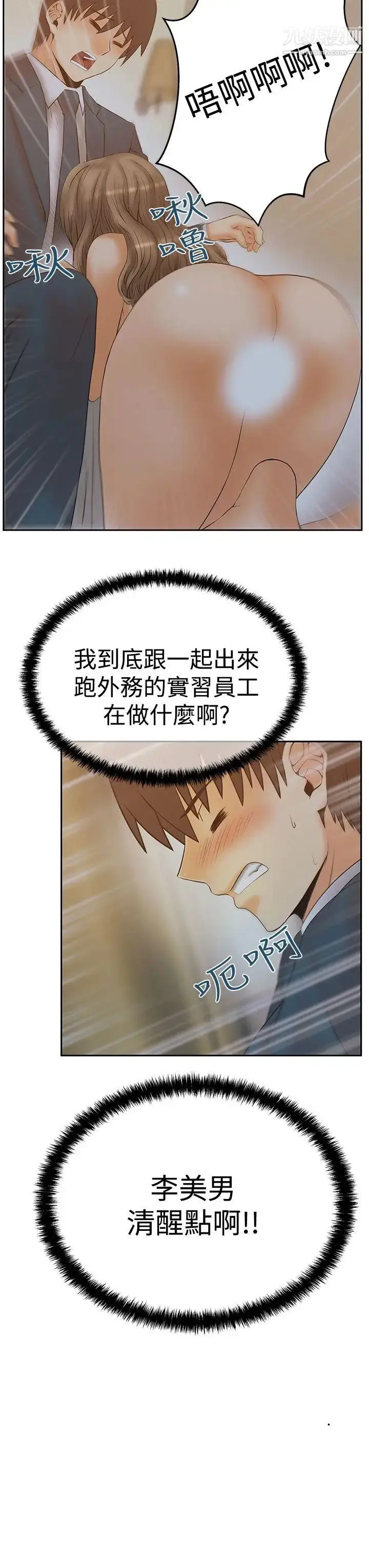 漫画《扑通扑通!MYOFFICELADYS》第3季第2张图