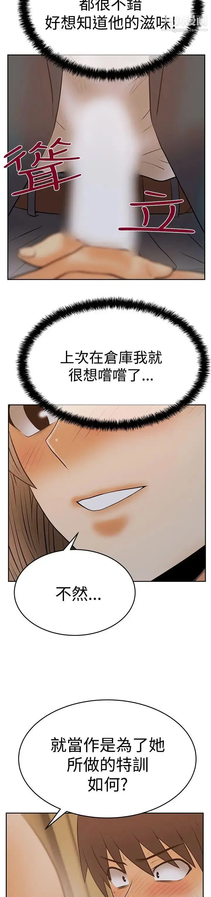 漫画《扑通扑通!MYOFFICELADYS》第3季第20张图