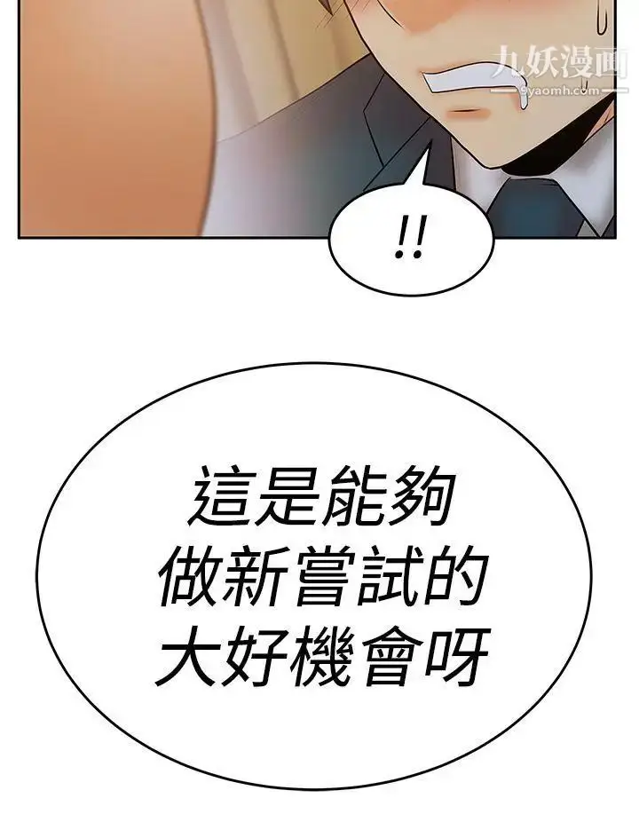 漫画《扑通扑通!MYOFFICELADYS》第3季第21张图