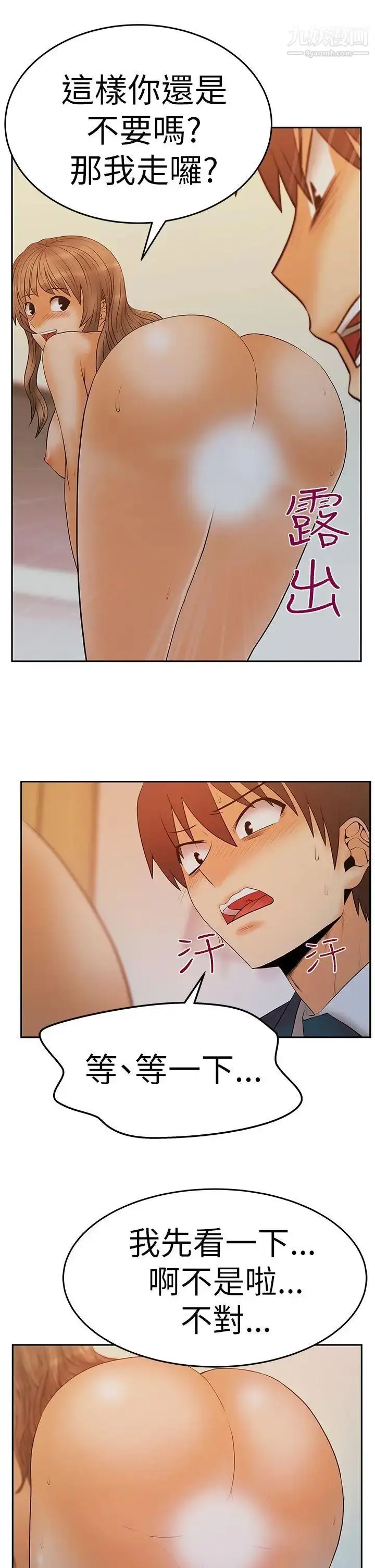 漫画《扑通扑通!MYOFFICELADYS》第3季第22张图