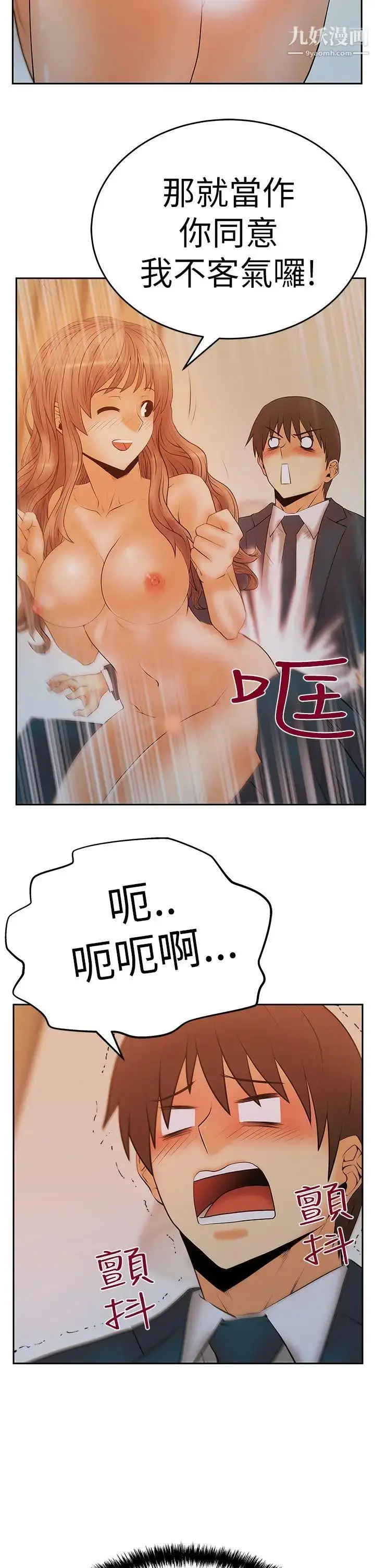 漫画《扑通扑通!MYOFFICELADYS》第3季第23张图