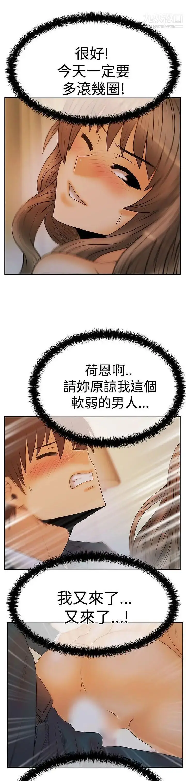 漫画《扑通扑通!MYOFFICELADYS》第3季第26张图