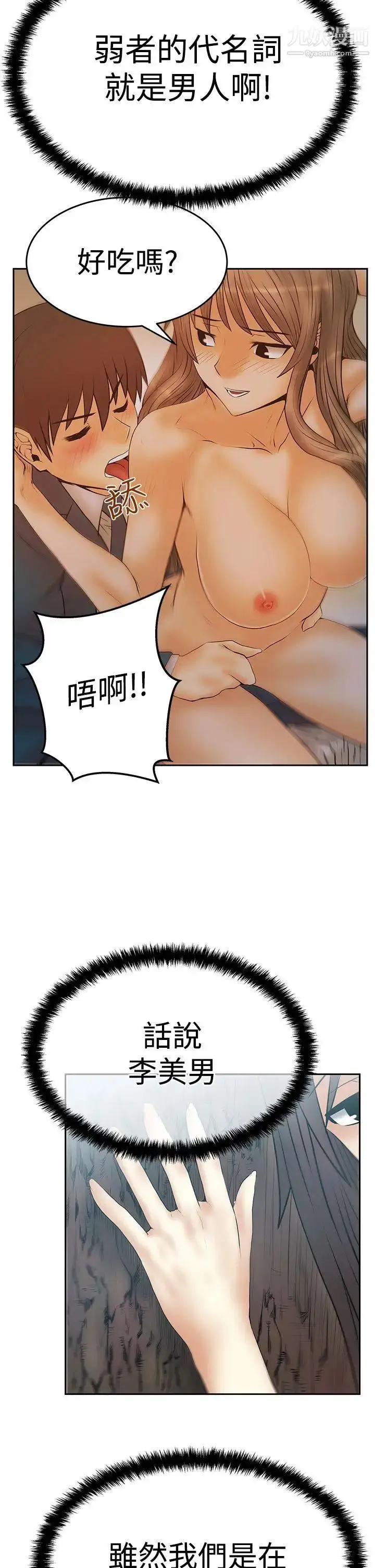 漫画《扑通扑通!MYOFFICELADYS》第3季第27张图