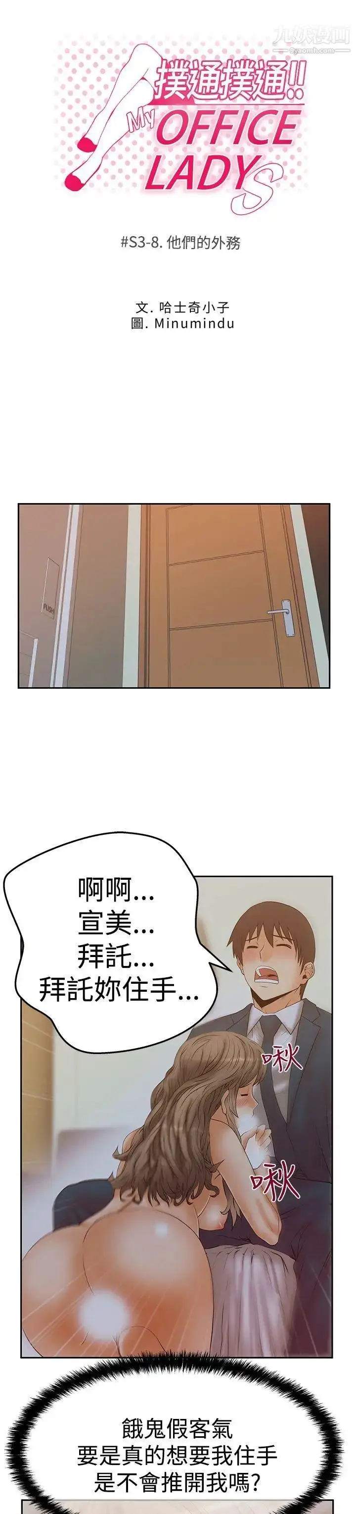 漫画《扑通扑通!MYOFFICELADYS》第3季第3张图