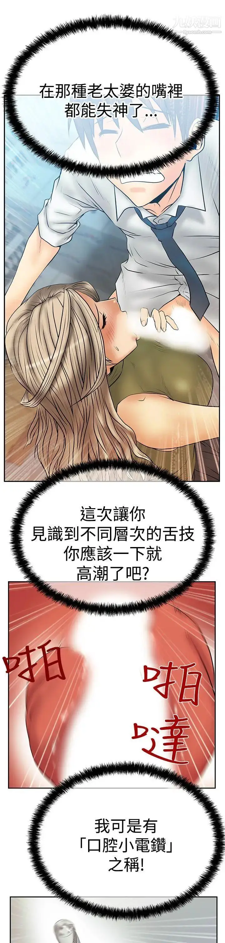 漫画《扑通扑通!MYOFFICELADYS》第3季第5张图